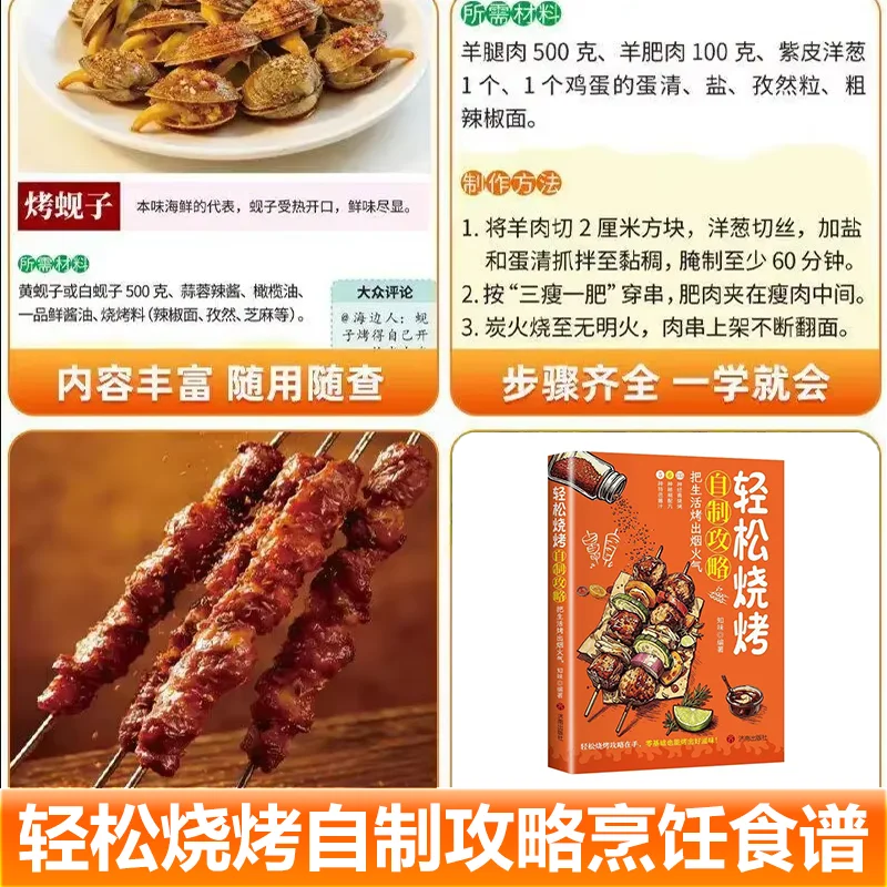 Easy Homemade BBQ Guide, 135 Classic Grill Recipes, Street Food Stall Cooking Book