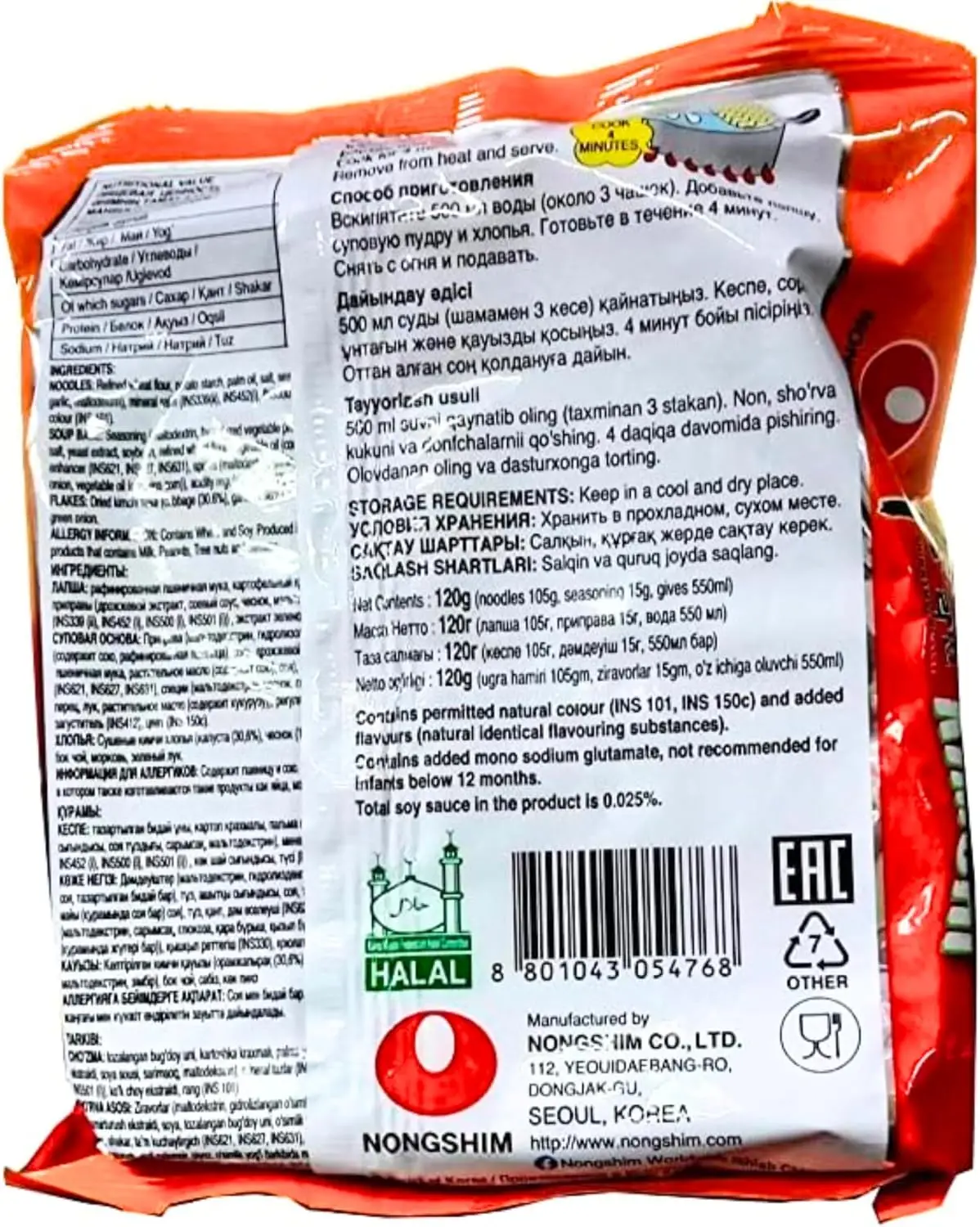 نوغشيم كيمتشي حساء المعكرونة ، حزمة من 20