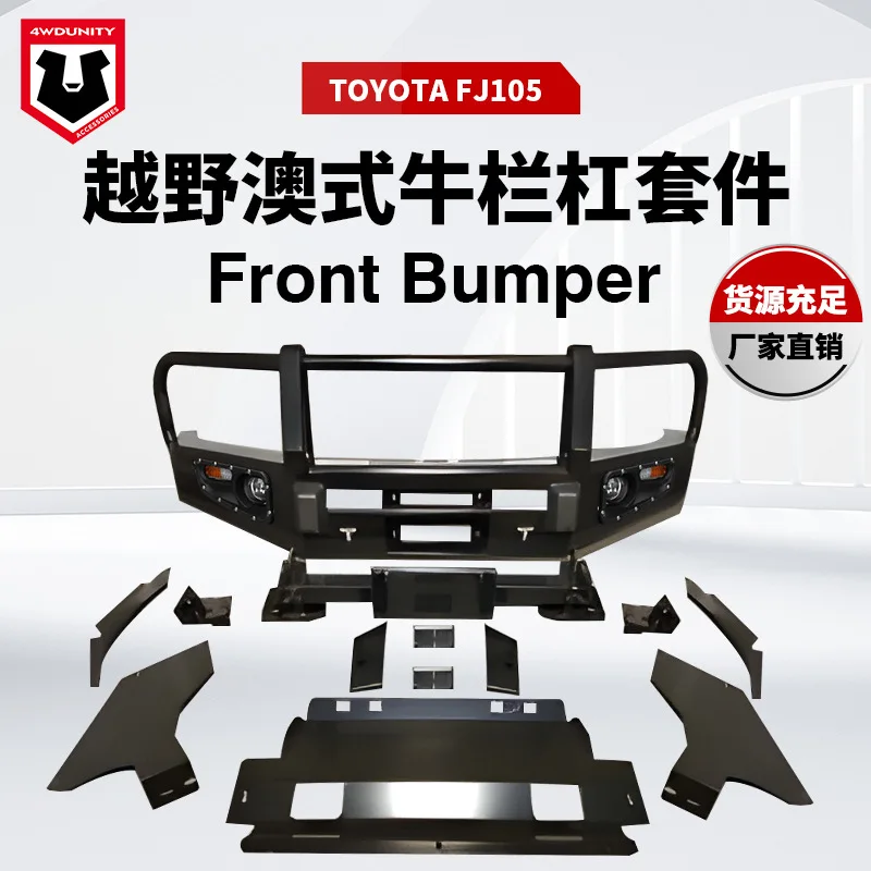 

Подходит для Toyota FJ Kuluze 105, модифицированный передний бампер для бездорожья toyotaFJ105, передний бампер для предотвращения столкновений, передний бампер