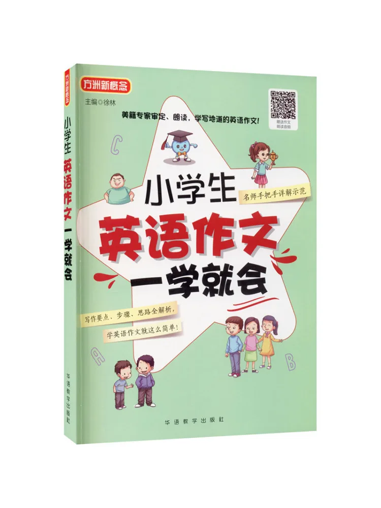 

Book-Winshare Учащиеся начальной школы могут научиться сочетанию английского языка без времени