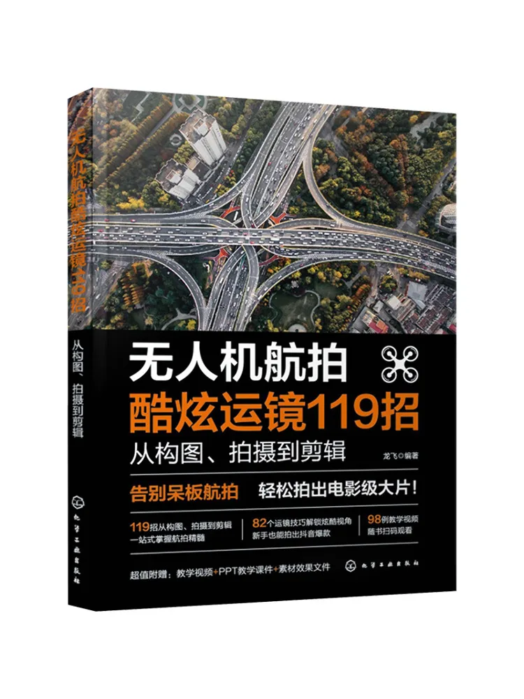 

Книга-Winshare 119 Трюки для фотографии крутых дронов из съемки состава для редактирования