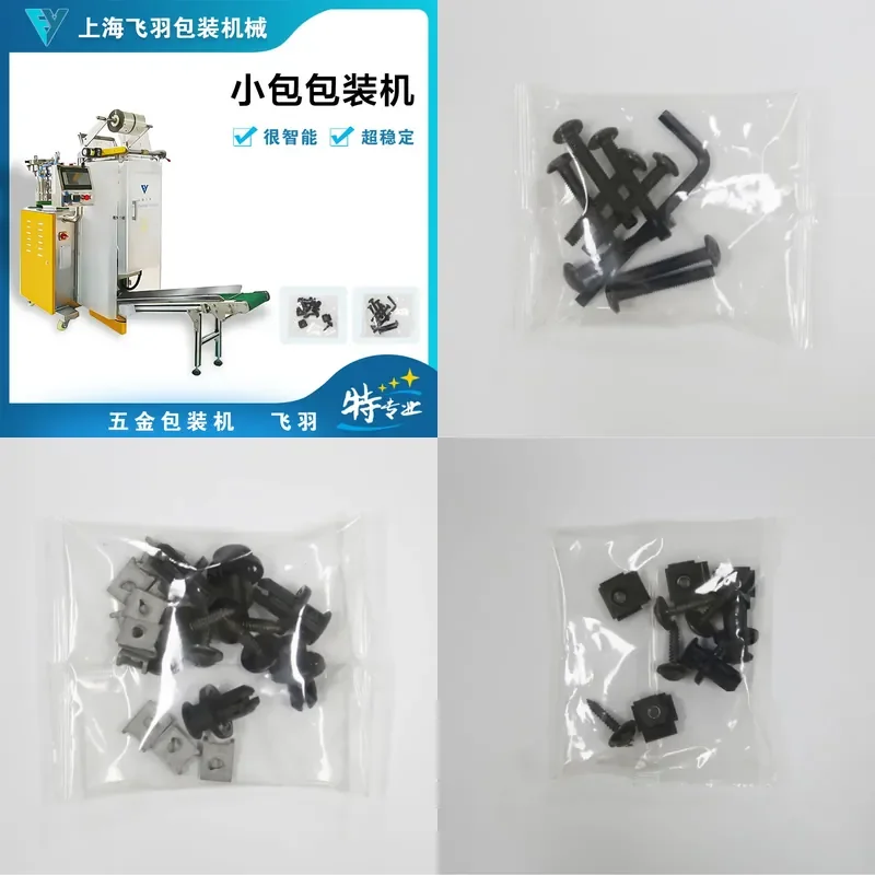 Automotive hardware accessories automatic optical fiber counting point mixed packaging machine, particle packaging machine