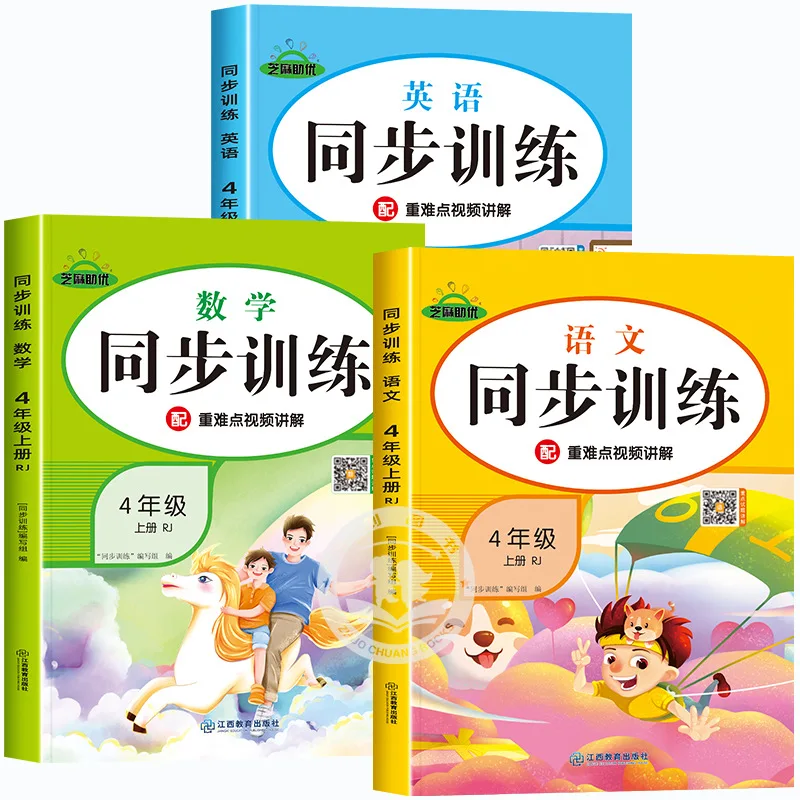 

Первая полумедь 4-го класса, синхронное обучение, тетрадь по китайскому языку, математике, английскому языку, объяснение ключа и сложных точек