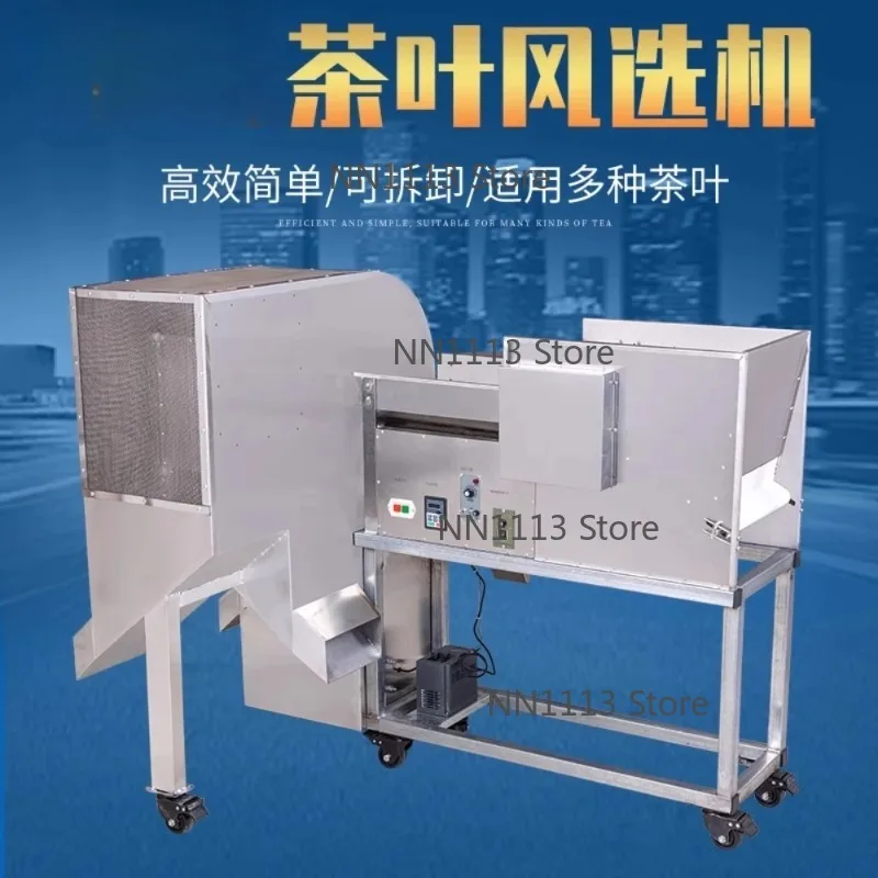 Three-Level Tea Air Sorter with Cooling Hoist And Screening for Black & Green Tea Half-Tea Green Reed Tea Foam Air Sorter