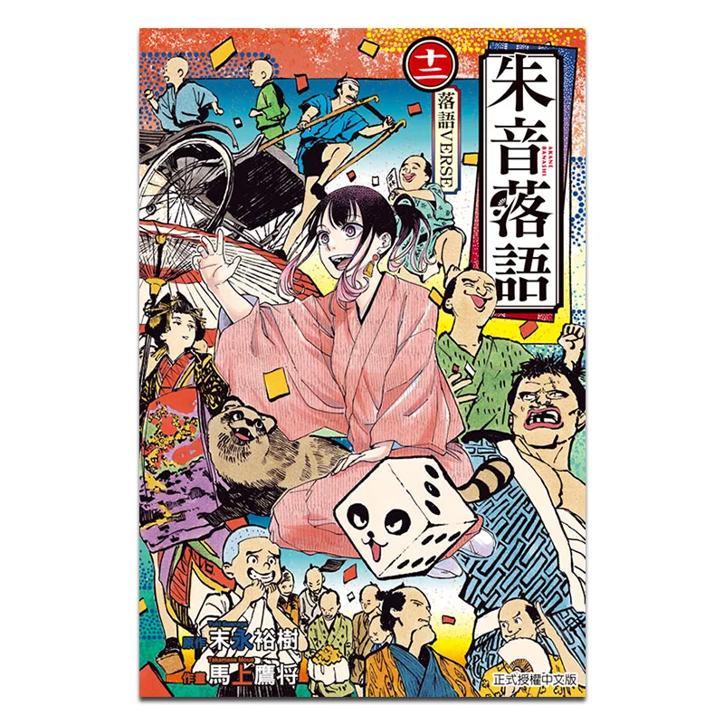 

Zhu Yin Rakuyu First Print Limited Edition 12 Takayama Takayama AuthorYuki Sueda Original Work Dongli Publishing 9786260226541