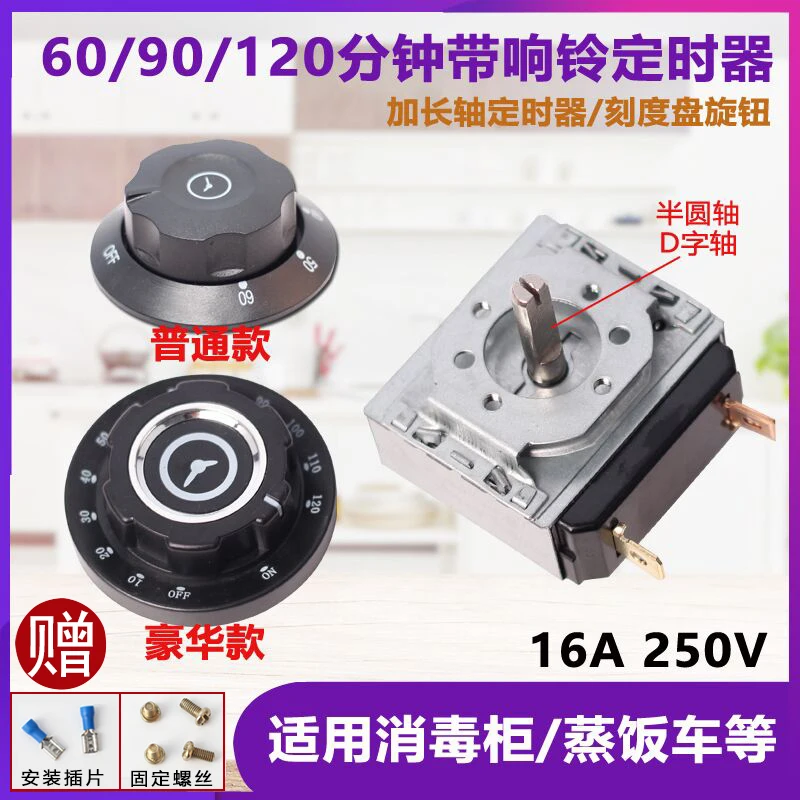 Disinfection cabinet timer, food truck with bell reminder switch knob timer, extended shaft dial commercial