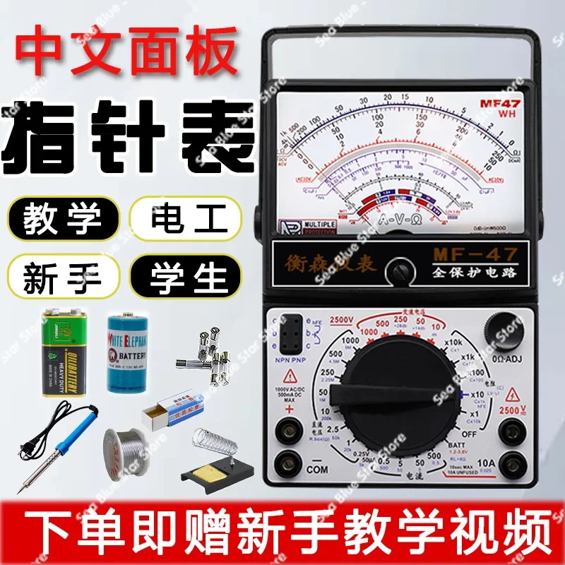 Student MF47 Pointer Multimeter, High-precision Pointer Meter, Fire-proof Mechanical Simulation Universal Meter Tool Set