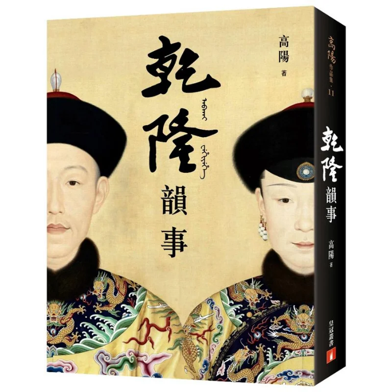 

The Story Of Emperor Qianlong New Edition Emperor Qianlong Unseen In Story Of Yanxi Palace And Empresses In The Palace The Most