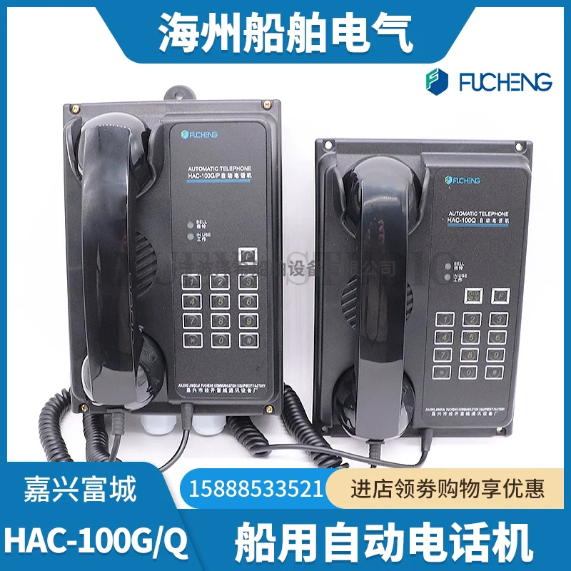 marine program-controlled automatic telephone HAC-100Q/G/P/J/F driving console embedded wall-mounted earphone
