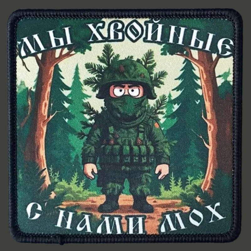 

"We Are Conifers - We Have Moss with Us" Patch Military Tactical Badge Print Hook and Loop Backpack Clothing Sticker Armband