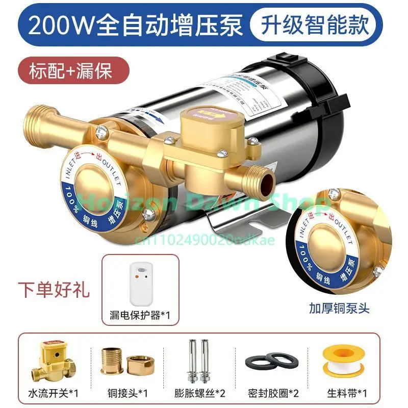 Booster pump household automatic bathroom tap water heater pipe pressure pump stainless steel 220V small water pump