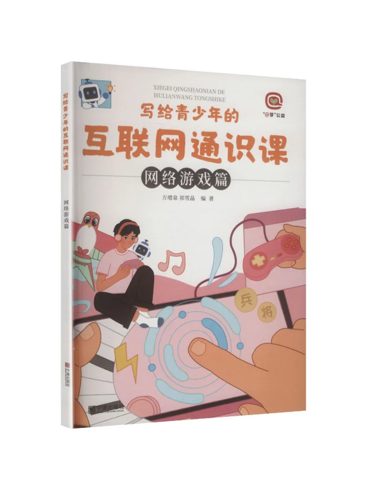Book-Winshare Internet General Education Course For Teenagers The Section on Online Games