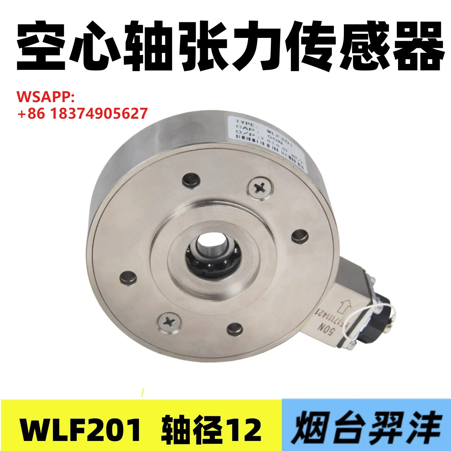 WLF201 through-shaft tension sensor, weighing ultra-small measuring crimped film tension instead of FMSLMGZ201/205