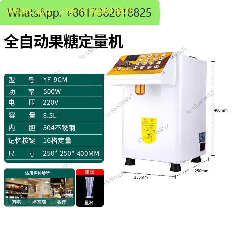 Fructose machine Commercial milk tea shop special equipment Microcomputer automatic fructose machine 16 keys
