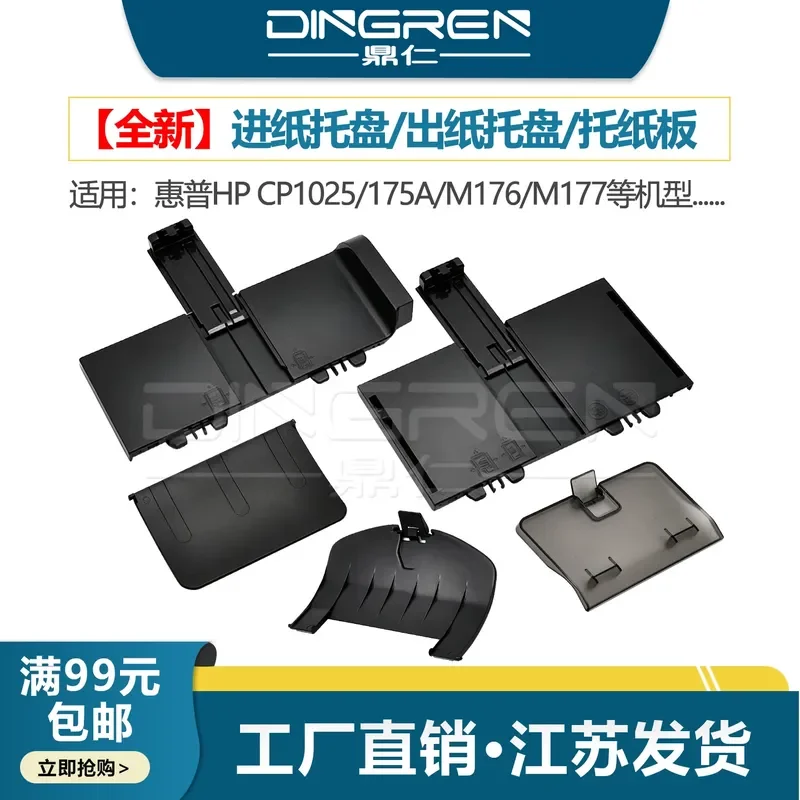 for HP M175a 176n 177fw CP1025nw Printer Paper Tray Carton Front Door Cardboard Tray Replacement Parts