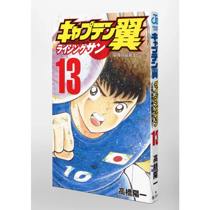 

Rising Sun 13 Yoichi Takahashi Shueisha 9784088822938 Book