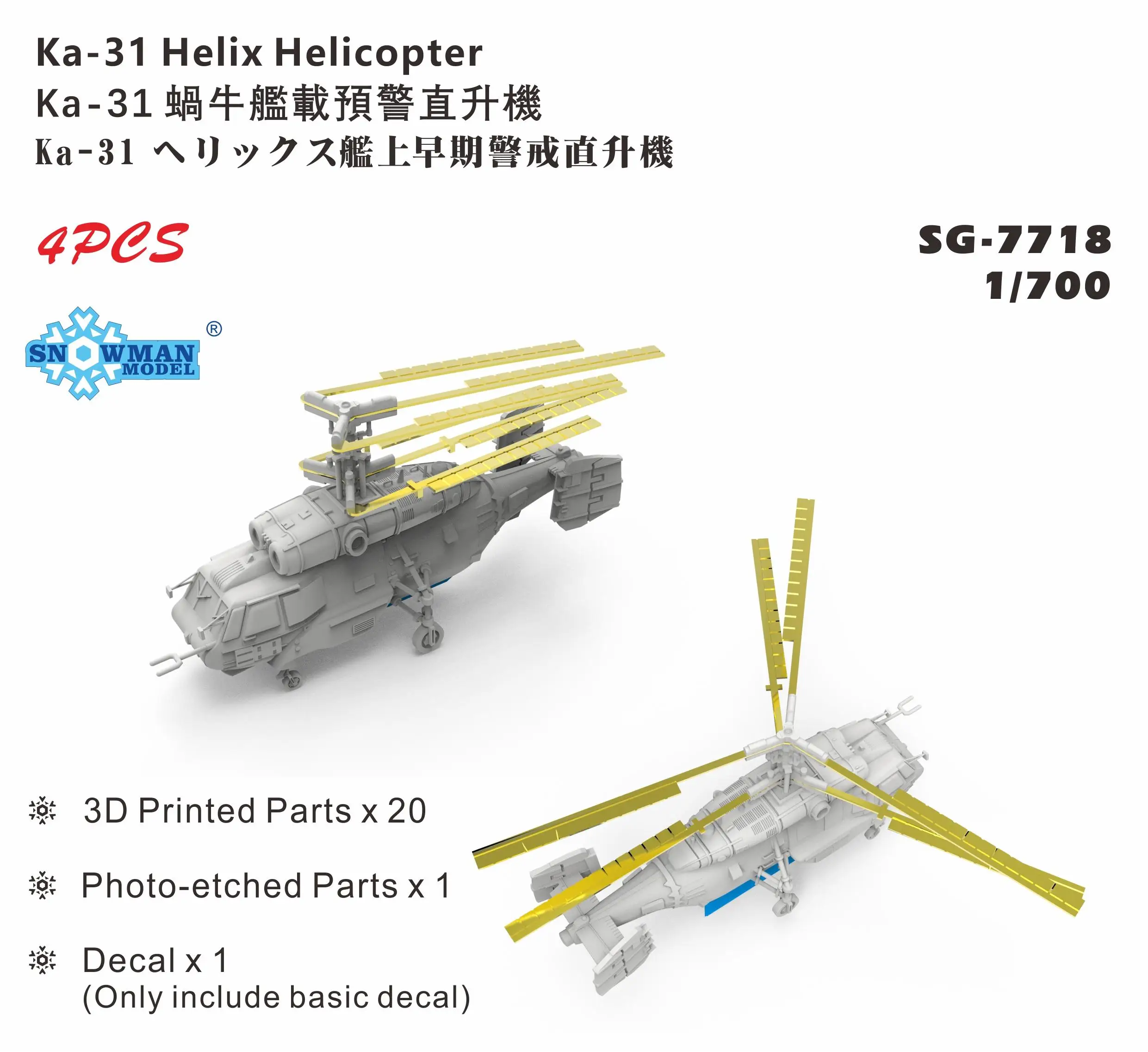 

Snowman SG-7718 1/700 Ka-31 Helix Helicopter 3D Printed 4pcs