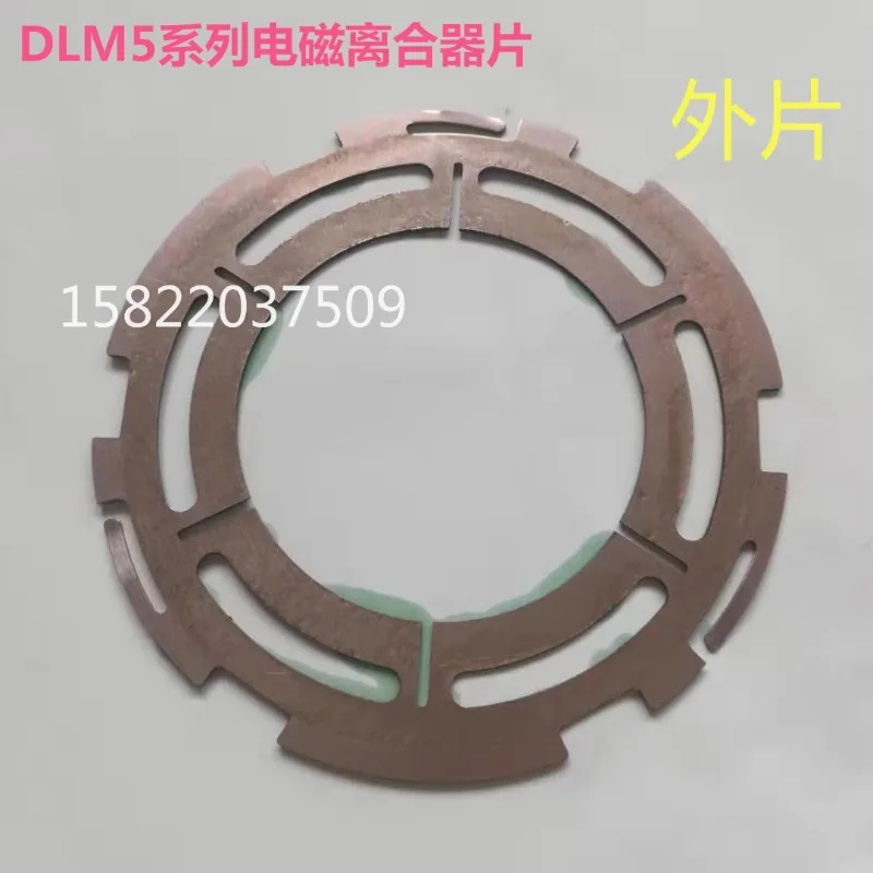 Wet friction plate DLM5 series wet electromagnetic clutch friction plate