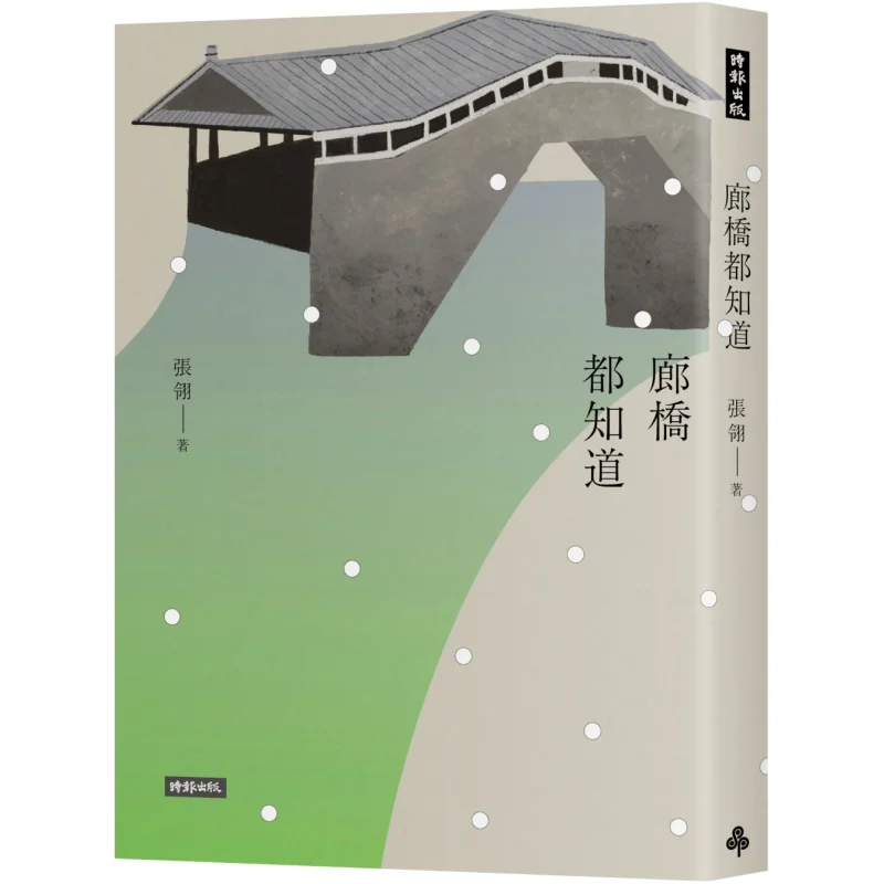 

Rokyo Miyako No Michi Zhang Ling Times Publishing 9789571397757 Book