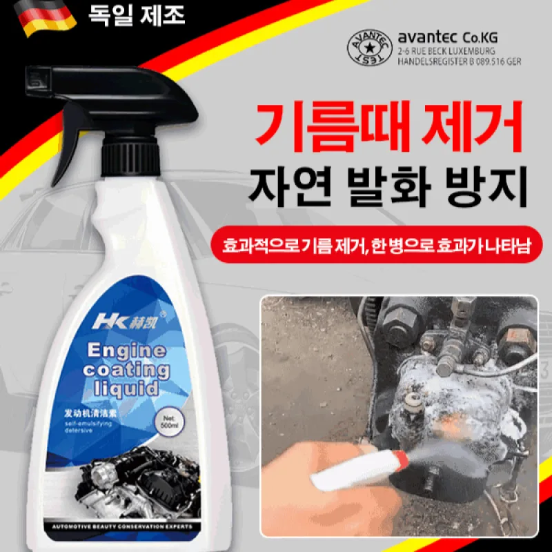 1 + 1 engine cleaning agent gasoline engine cleaning agent Germany engine cleaning agent engine cleaning engine room external wire ring Harnis care carbon oil pollution cleaning agent washer free