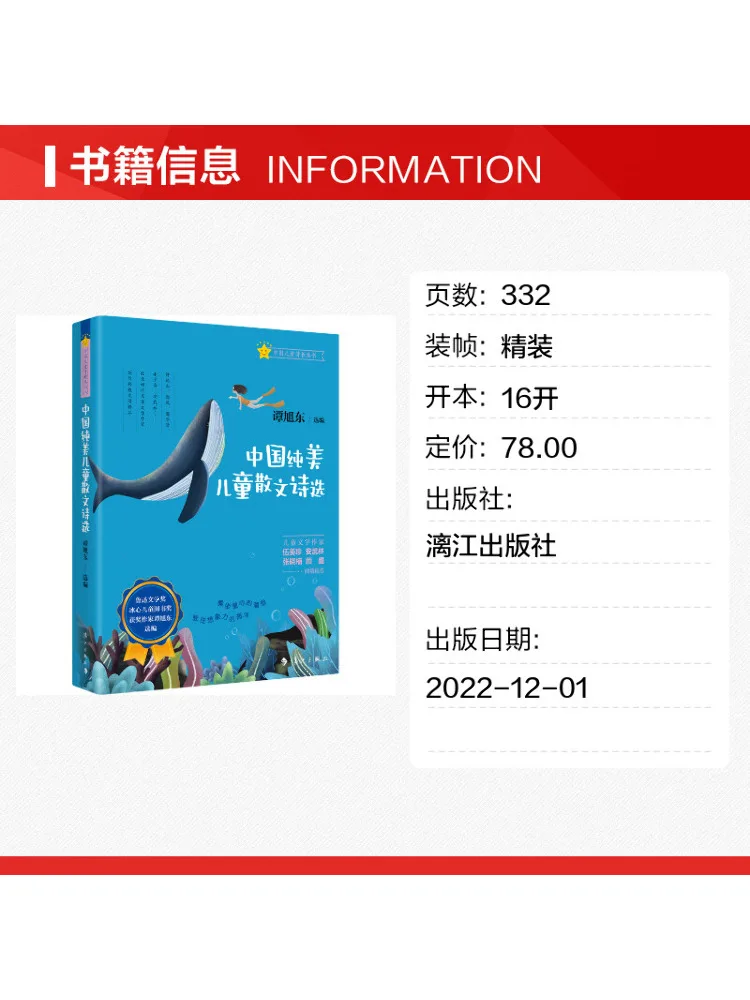 Book-Winshare Selected Purely Beautiful Children's Prose Poems From China
