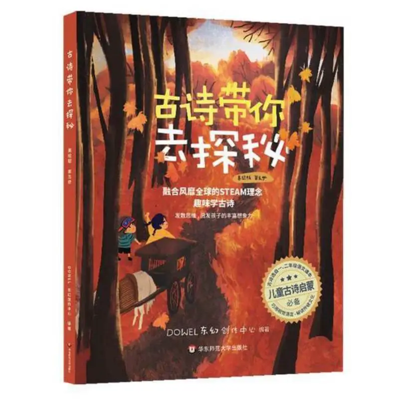 

Древние стихи «Возьмите вам до исследования» Иллюстрированное издание, том 5, ДУЛ, Творческий центр Donghuan 9787576016741