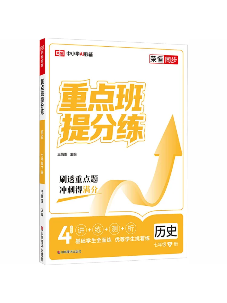 

Учебное пособие Winshare Rongheng Education: История успехов по повышению баллов в продвинутых классах, Весна 2026, для 7 класса
