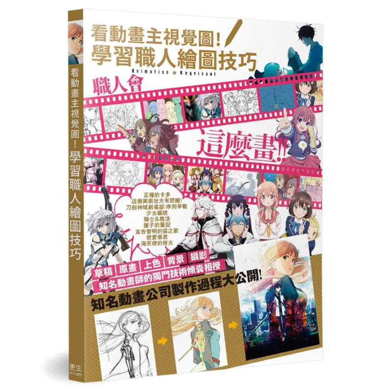 

Посмотрите на основном визуальном изображению анимации. Изучите навыки рисования артиллеров. Он Peiqing 9789869775441.