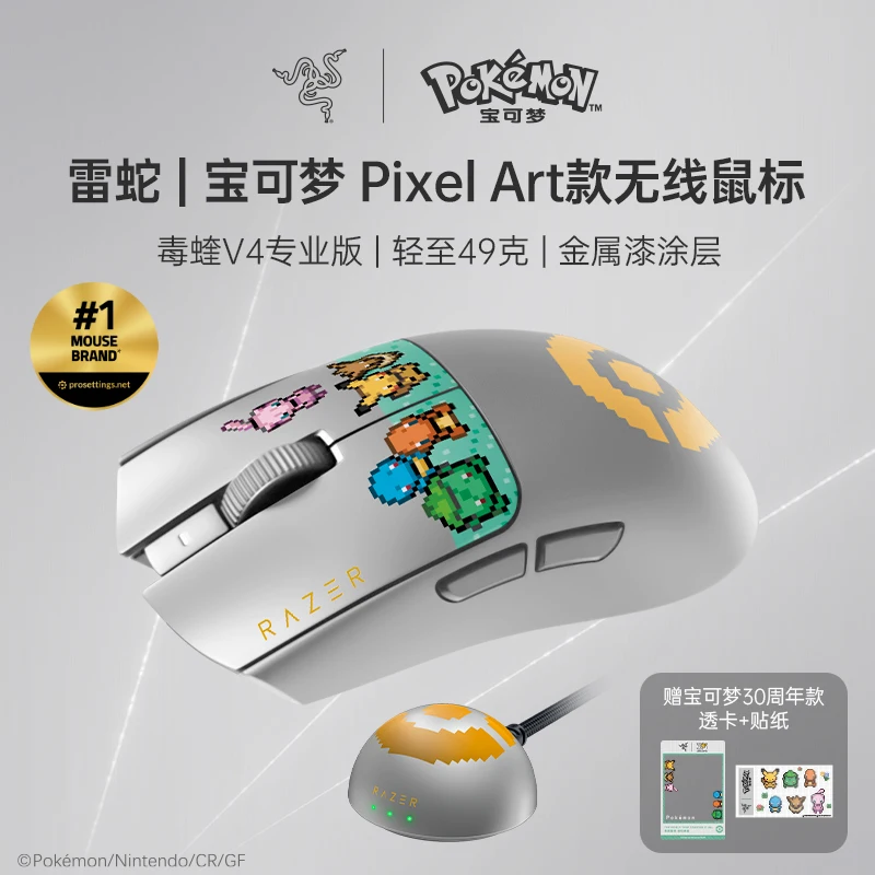 Razer × Pokémon 30th Anniversary Pixel Art Edition Viper V4 Pro Wireless Gaming Mouse