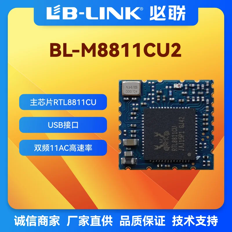 BL-M8811CU2 Dual-band 5G Wireless Wifi Module RTL8811CU Low-latency Screen Projection USB Wireless Image Transmission