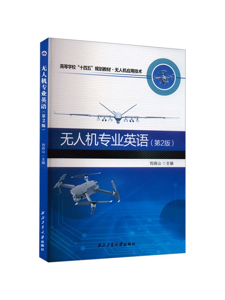 

Книга-Winshare Professional English для дронов 2-е издание