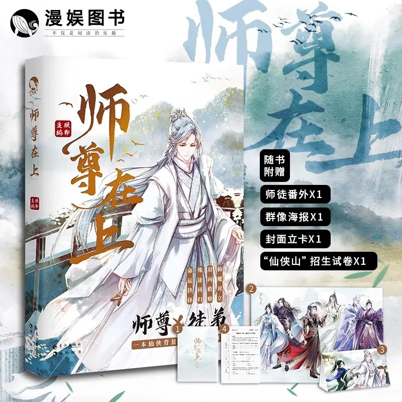 

New Shi Zun Zai Shang Official Novel Gu Dan Works Chinese Ancient Xianxia Fantasy BL Fiction Book Poster Figure Stand