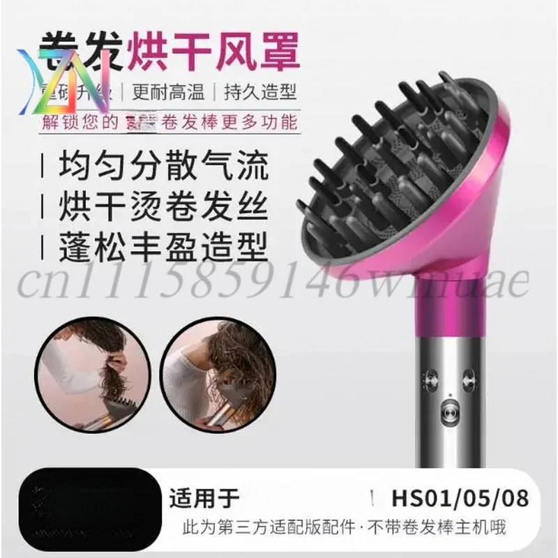 Suitable for Dyson hair dryer drying cover HS01/05/08 volumizing diffuser attachment roller accessories