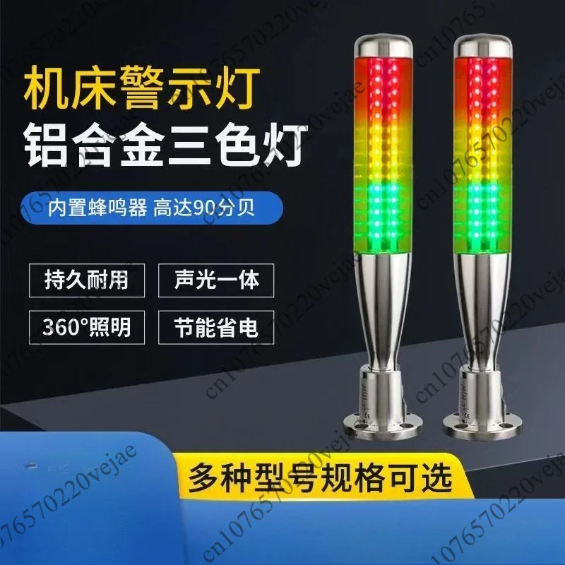 LED Tricolor Baseball Signal Light Machining Center Machine Warning 24V Sound and Light Alarm Multi-layer Indicator Light