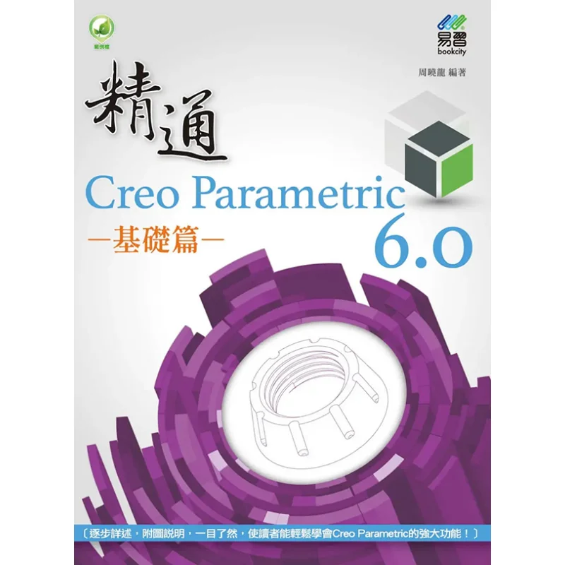 

Proficient In The Basic Version Of Creo Parametric 60 Zhou Xiaolong Yi Xi Books 9789863801580 Book