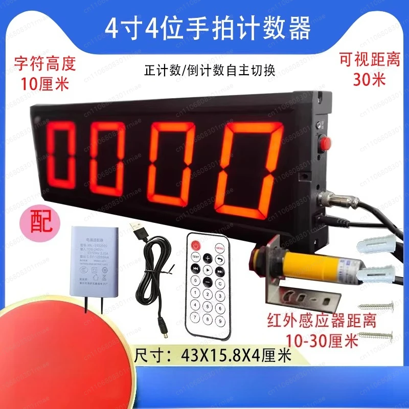 Large-size Internet celebrity check-in infrared counter, automatic induction counter, hand clapping counter, remote control