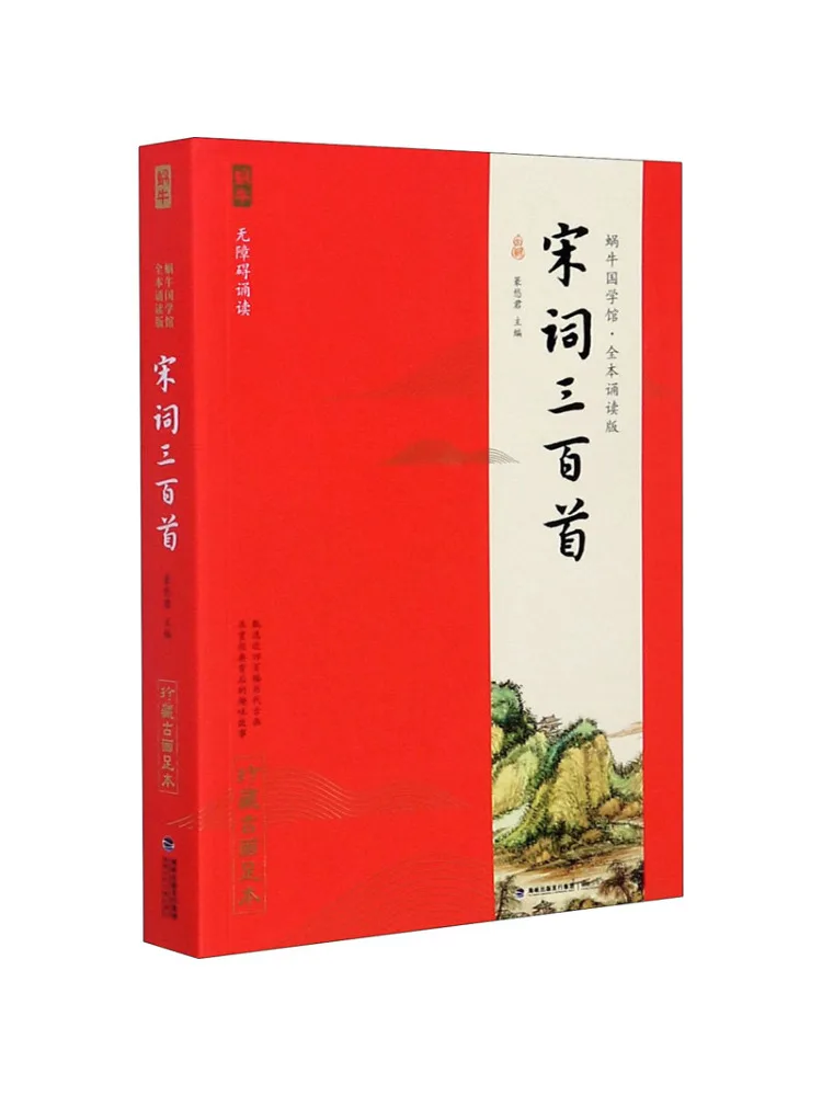 

Книга-Winshare Три сто стихов династии Сун