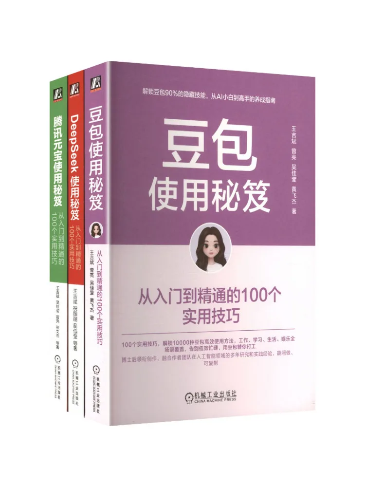 

Комплект из 3 книг по электронной коммерции Book-Winshare: Развитие навыков ИИ (Doubao, Deepseek, Tencent, Yuanbao)