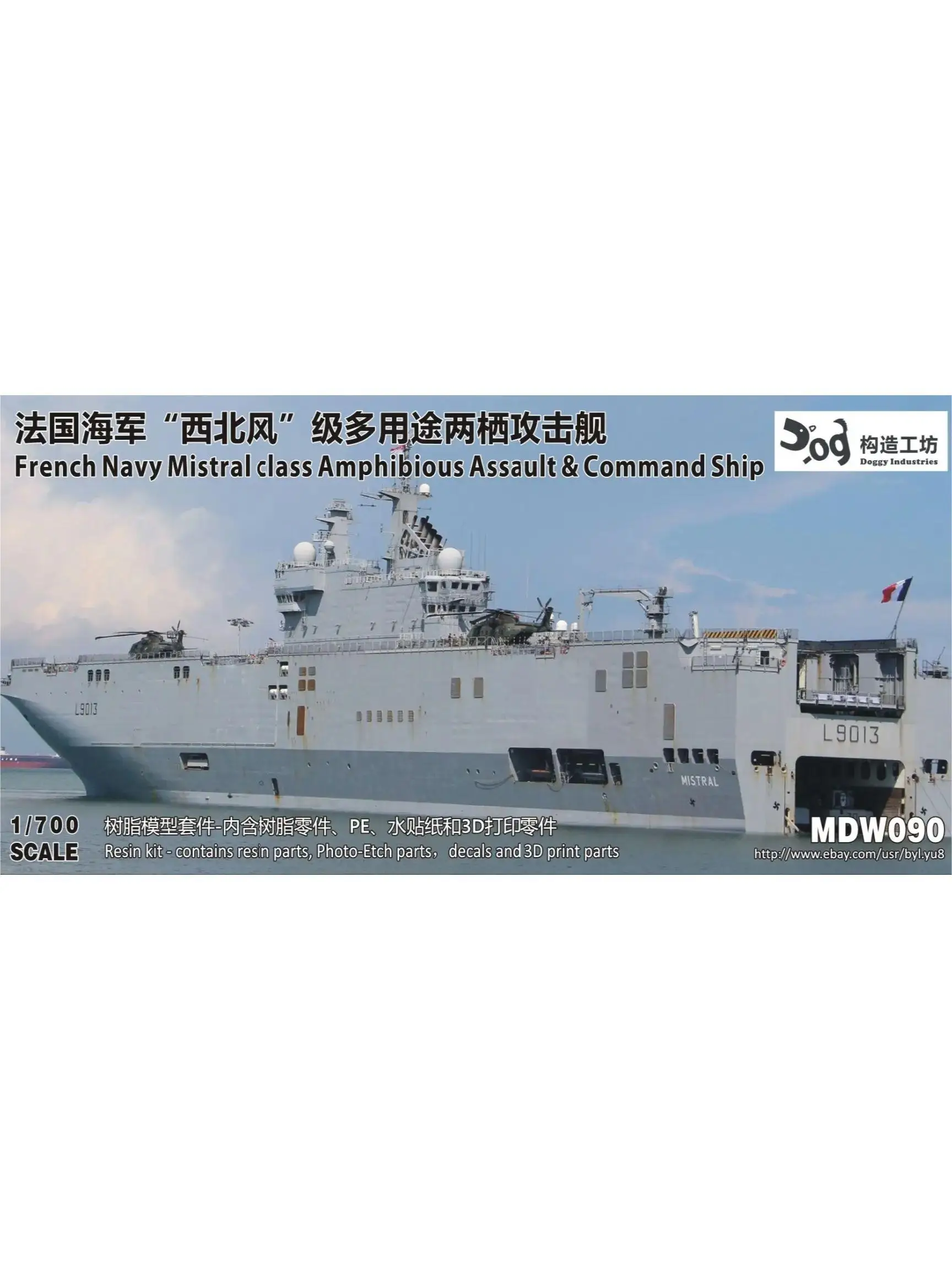 GOUZAO MDW-090 1/700 marine française classe Mistral navire d'assaut et de commande amphibie jouet à collectionner personnalisé pour enfants cadeau d'anniversaire