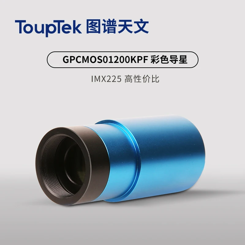 TOUPTSONY CMOS IMX225C GPCMOS01200KPF USB2.0 Astronomical Guide Star Planetary Camera 1.25 extension barrel can be used in a box