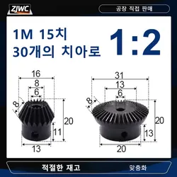 1:2 Bevel Gear Set 1 Modulus 15Teeth And 30Teeth 90 Degree Drive Commutation 45# Steel Gears