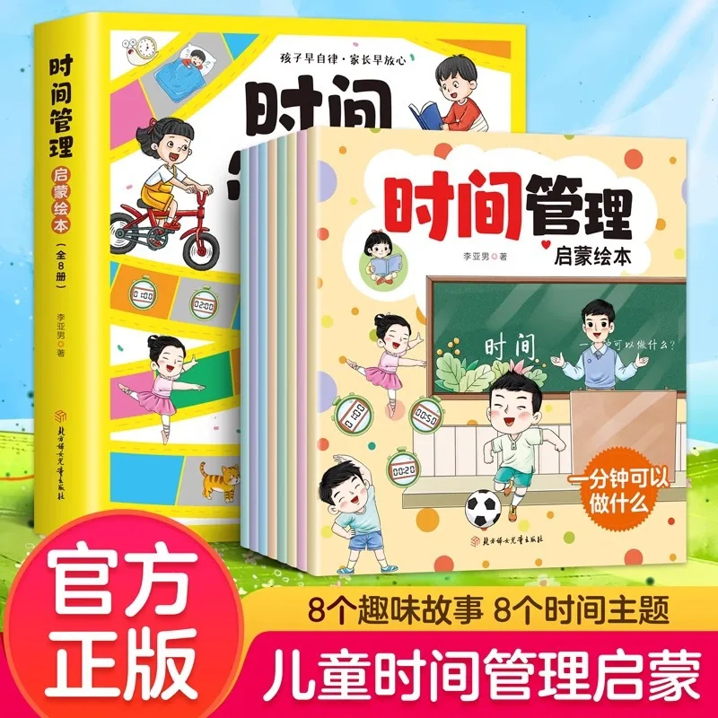 

Enlightenment in Time Management, Cultivating Good Habits of Self-management Without Procrastination