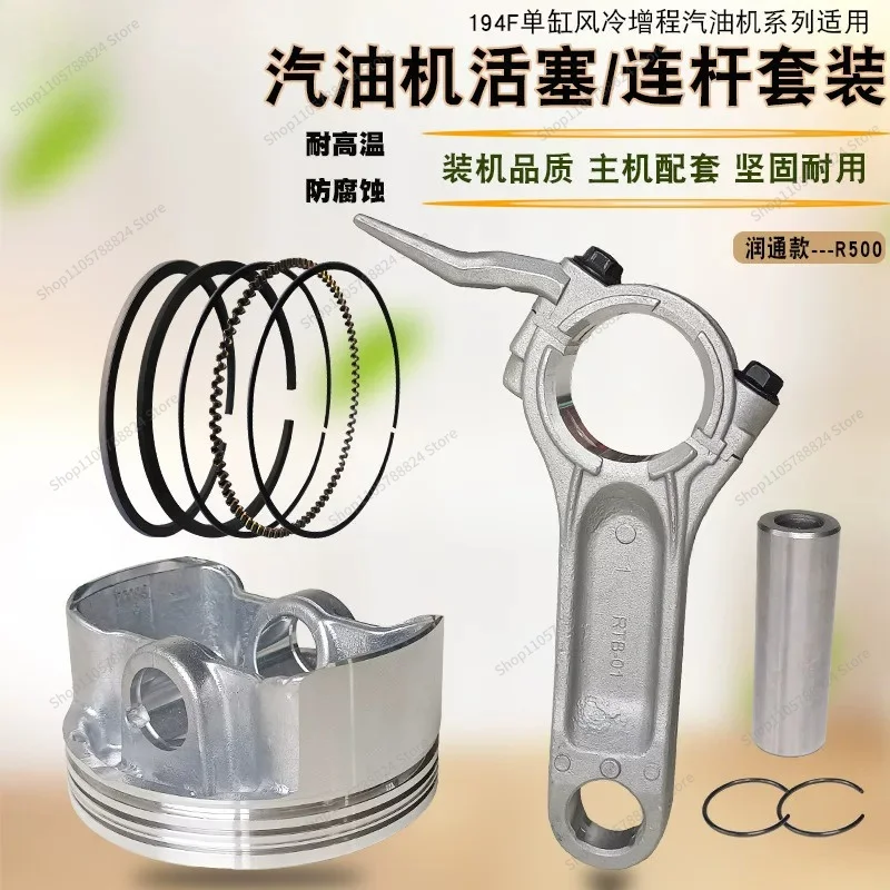 For Applicable To 10KW Single Cylinder Generator Accessories R500 Piston Assembly 194F Piston Ring Connecting Rod Set