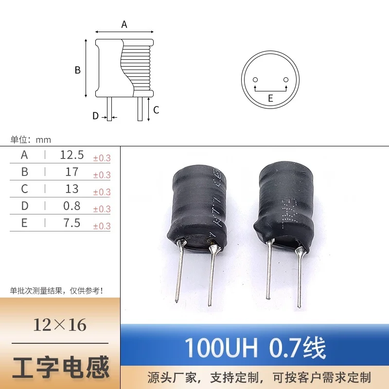5PCS I-inductor 12x16 Inline inductor I-inductor Vertical bushing
