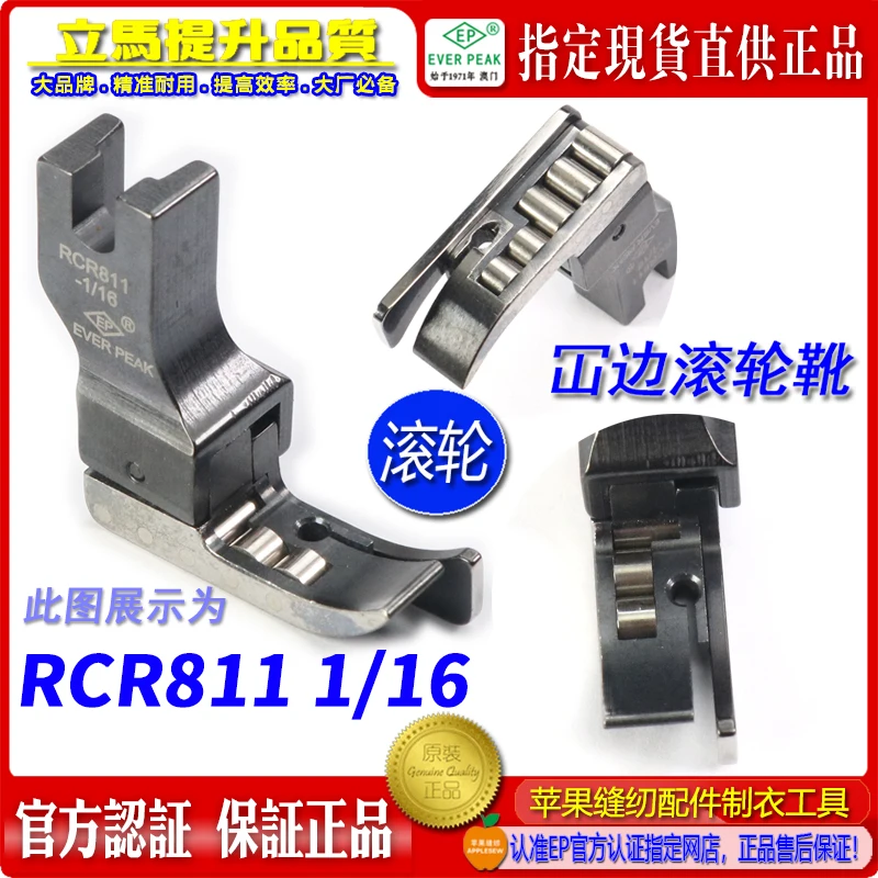 EP Presser Foot Roller High And Low Rcr811/1/16 Non-Slip High And Low Wheel Roller Presser Foot