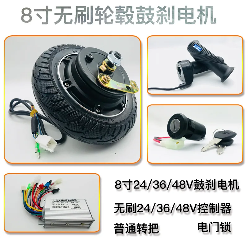

8-Inch in-wheel motor controller, electric door lock, handle kit, brushless 24V36V48V350W drum brake motor