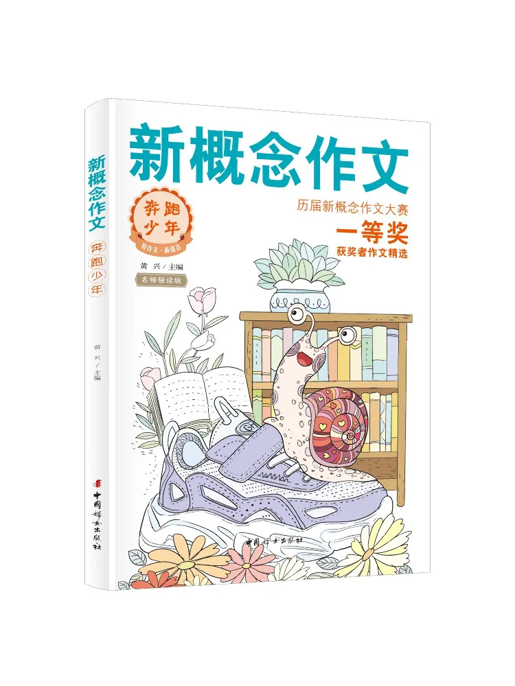 Book-Winshare New Concept Composition Running Youth