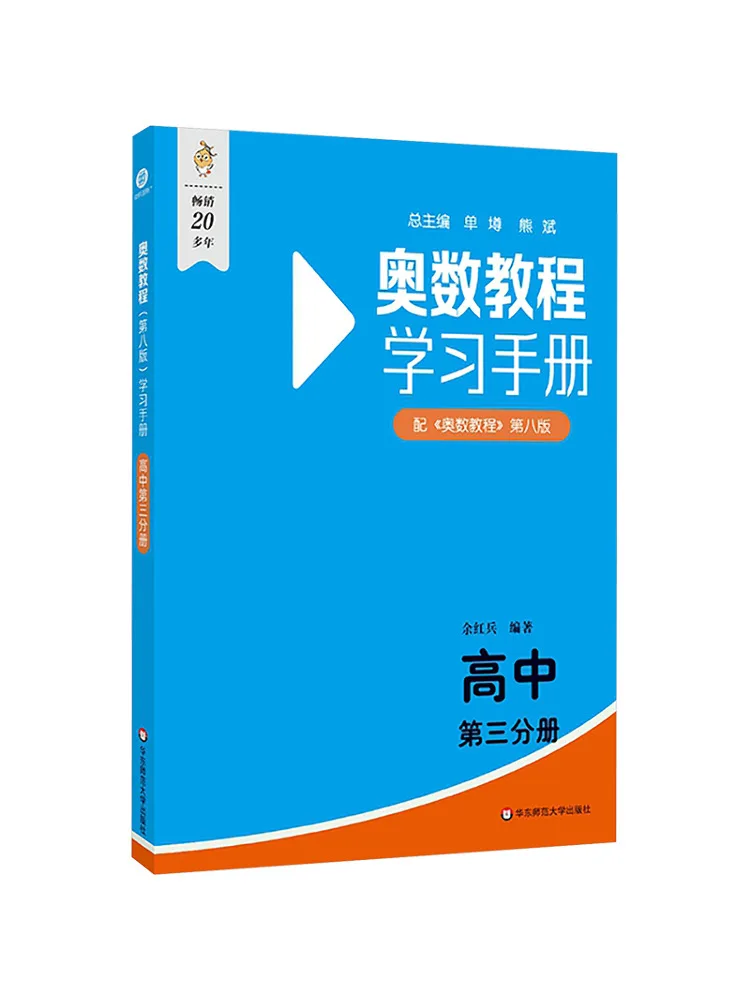 

Book-Winshare Mathematical Olympiad Tutorial 8th Edition Study Manual High School Volume 3
