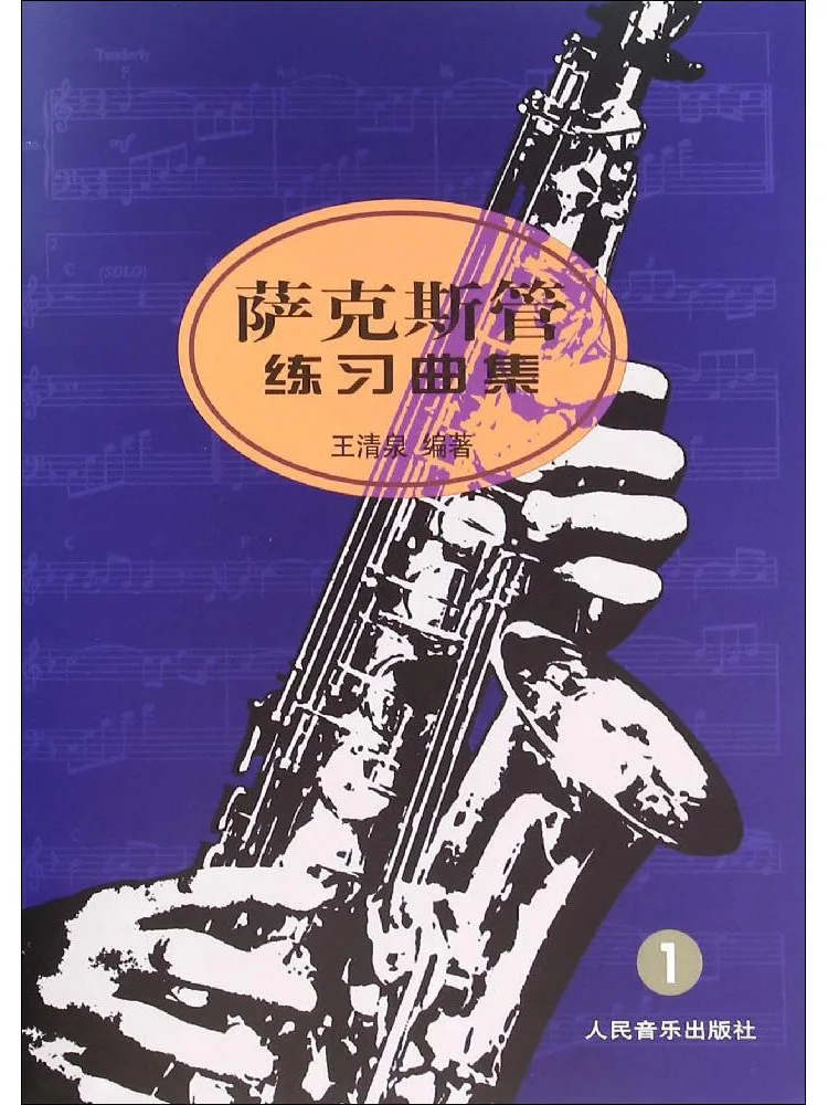 

Книга-Winshare Collection Of Etudes для саксофона 1.