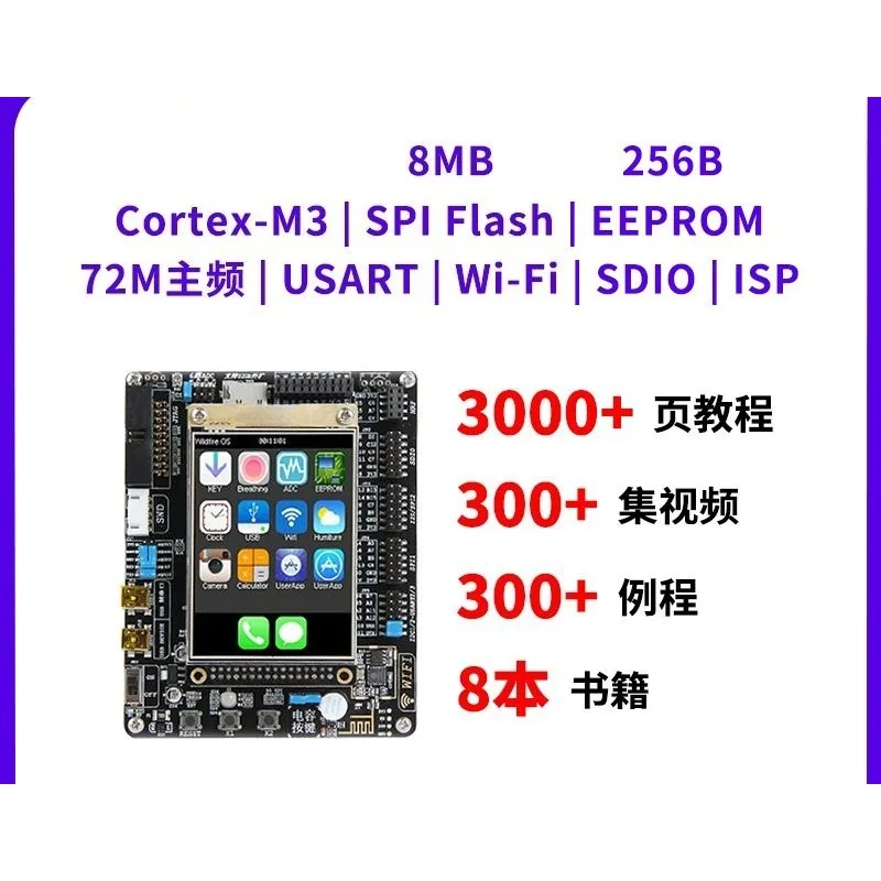 STM32 development board STM32F103 development board F103VET6 learning ARM embedded microcontroller